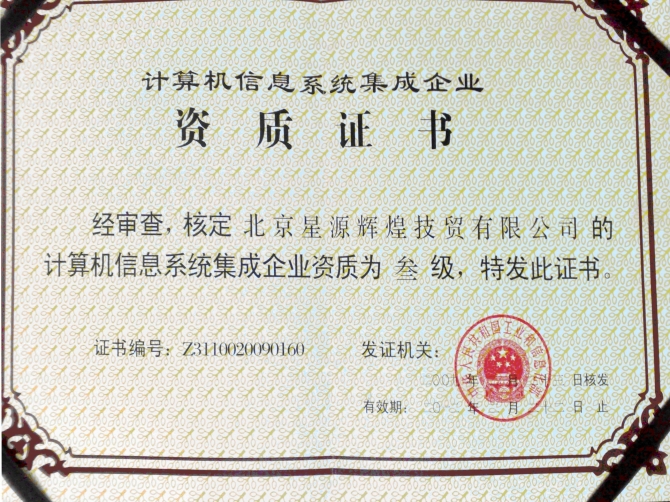 工程資質(zhì)與技術(shù)創(chuàng)新 山居小站的計算機(jī)系統(tǒng)集成實踐