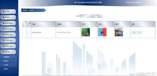 基于SpringBoot與Vue的酒店客房預訂系統設計與實現