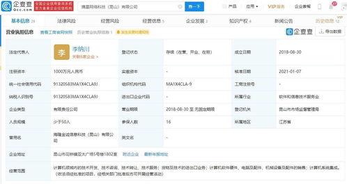 騰訊投資入股摘星網絡，加速布局游戲與計算機系統集成領域
